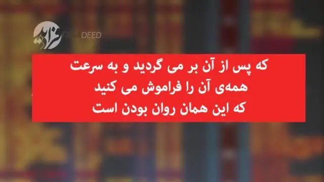 (ویدیو) چیزهایی که یادگرفته‌اید را فراموش کرده‌اید؟ این ویدیو را از دست ندهید!