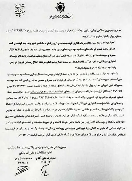 پایان پرداخت سود روزشمار به سپرده‎ کوتاه مدت