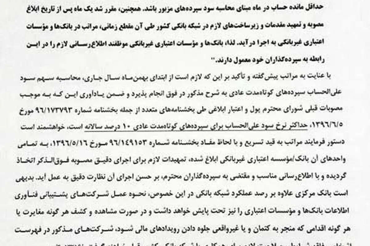 پایان پرداخت سود روزشمار به سپرده کوتاه مدت