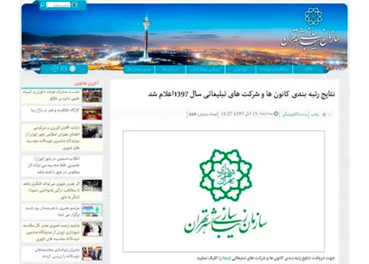 برترین کانون تبلیغاتی بر اساس امتیاز اعلام شد
