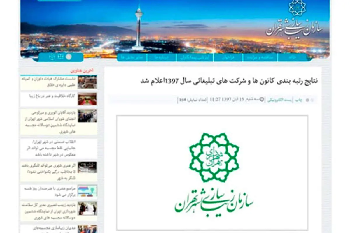 برترین کانون تبلیغاتی بر اساس امتیاز اعلام شد