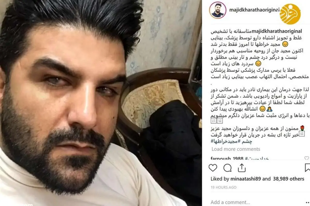 پزشک، درویش و دعانویس مامور نجات چشمان خواننده معروف!