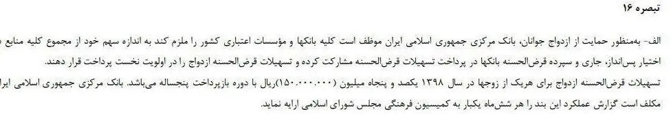 بودجه ۹۸| پرداخت وام ازدواج ۱۵ میلیون تومانی