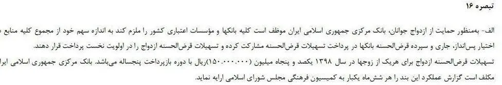 بودجه ۹۸| پرداخت وام ازدواج ۱۵ میلیون تومانی