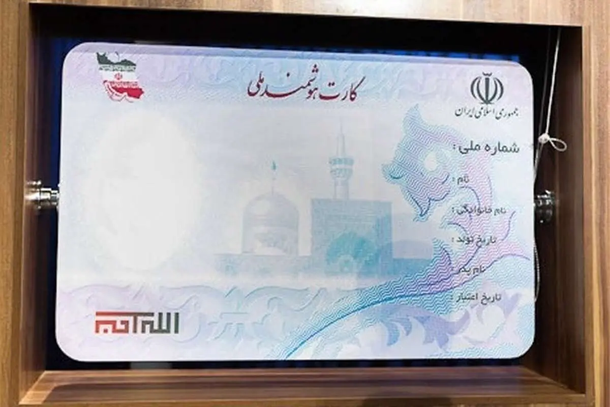 ابطال سریال کارتهای ملی قدیمی از شنبه ۸ دی