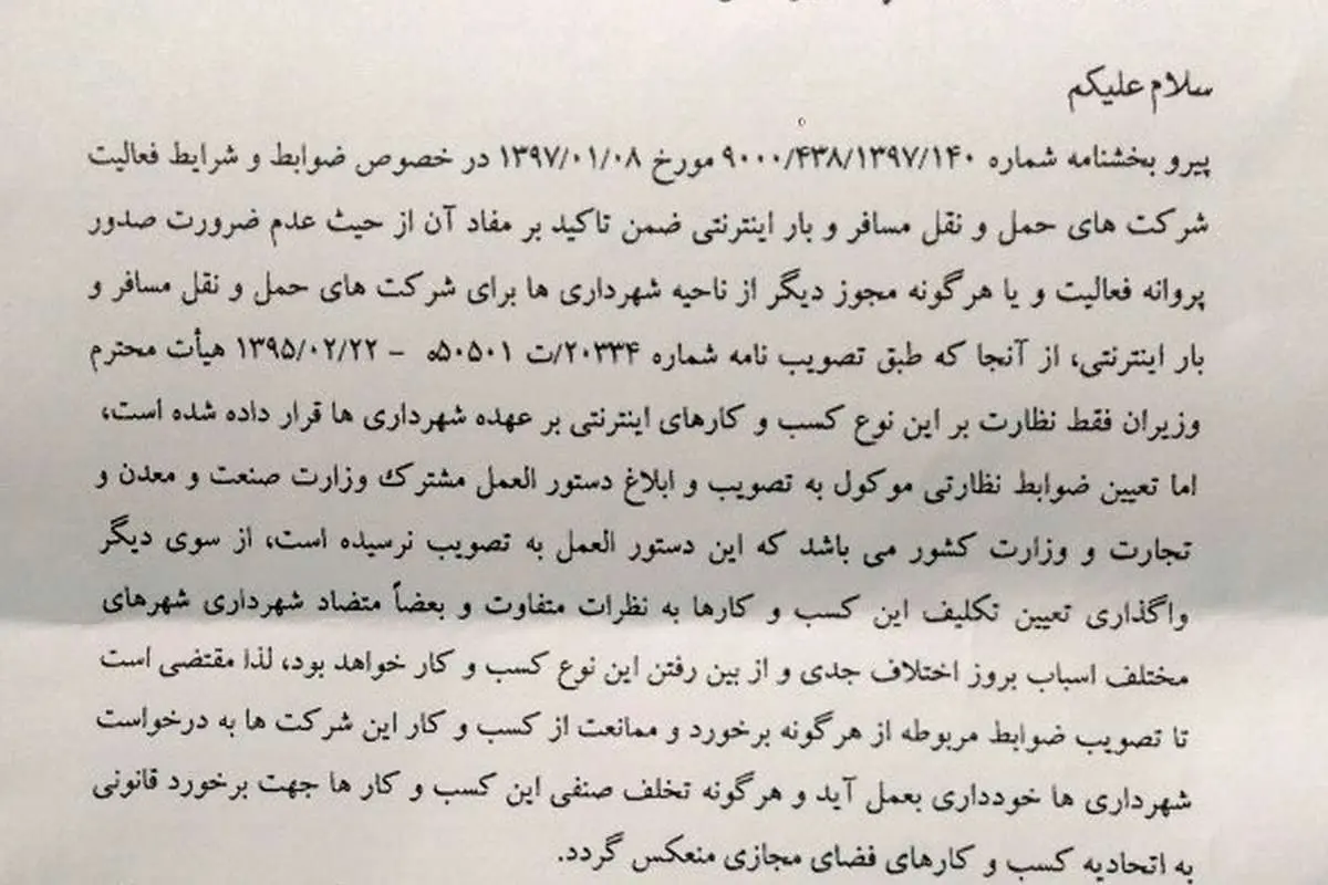 دستور مهم دادستان کل درباره تاکسیهای اینترنتی