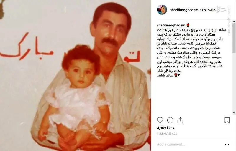 روایت گوینده خبر از شبی که پدرش به قتل رسید