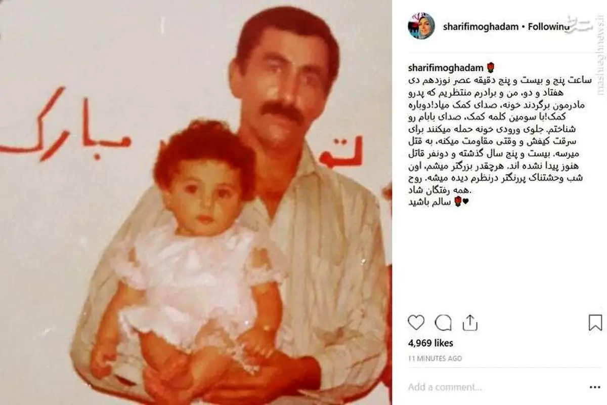 روایت گوینده خبر از شبی که پدرش به قتل رسید