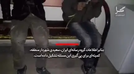 (ویدئو) خوراندن گُل به کودکان گل‌فروش در کرمان!