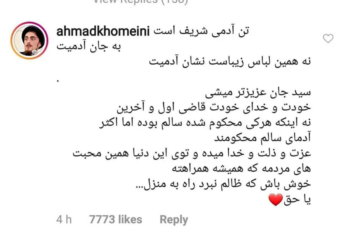 واکنش سید احمد خمینی به خلع لباس حسن آقا میری