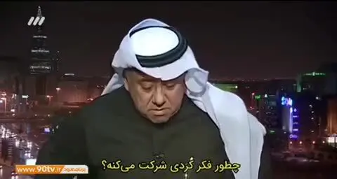 (ویدیو) سوتی عجیب و بامزه کارشناس شبکه تلویزیونی عربی!