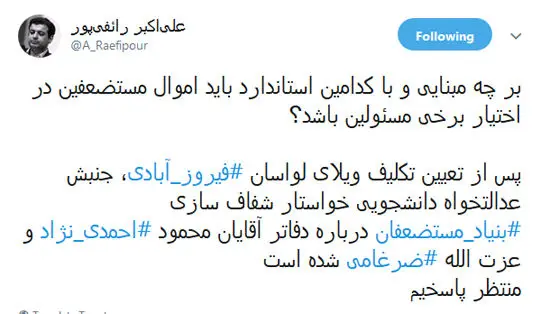 رائفی‌پور: درباره دفتر ضرغامی و احمدی‌نژاد توضیح دهید