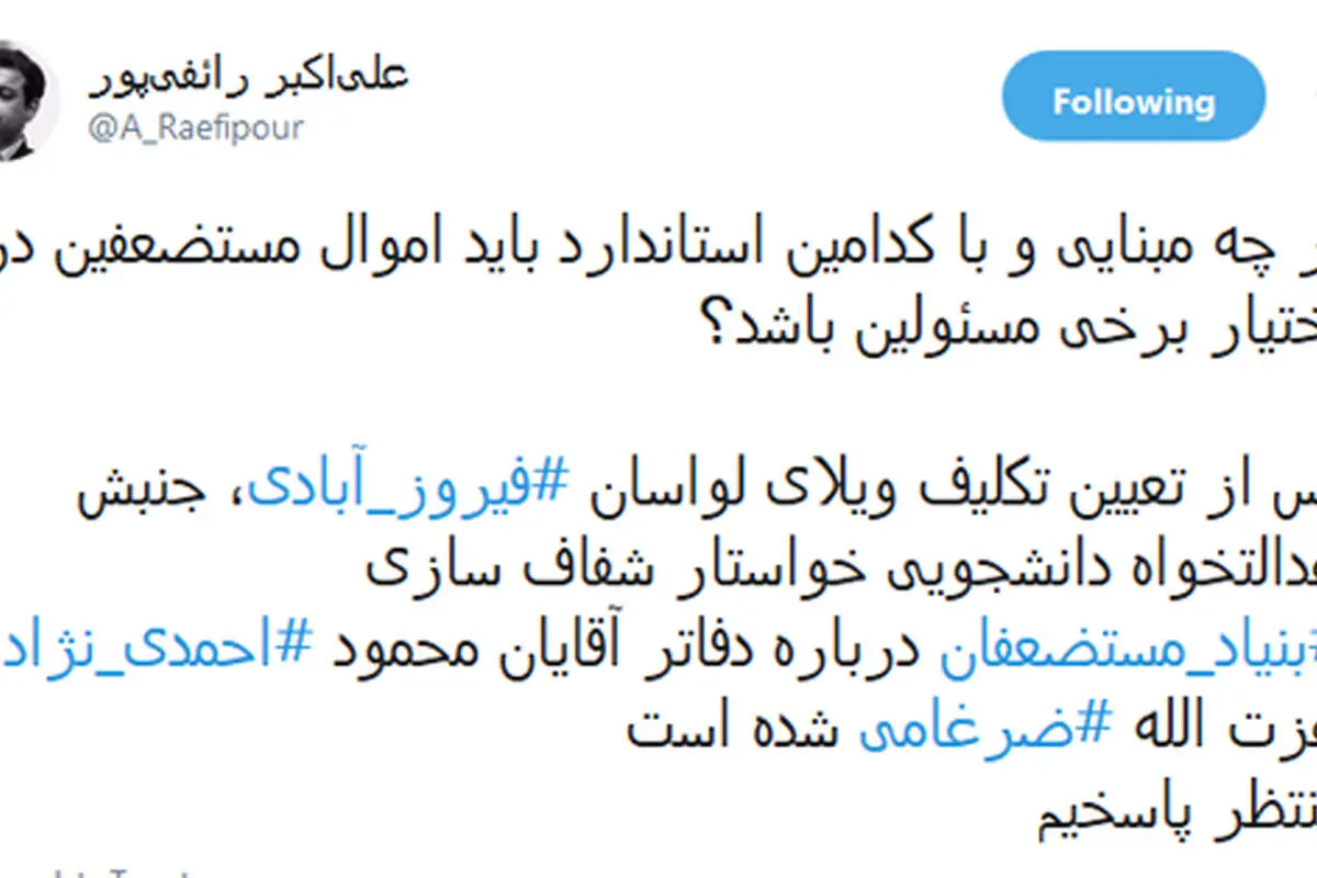 رائفیپور: درباره دفتر ضرغامی و احمدینژاد توضیح دهید