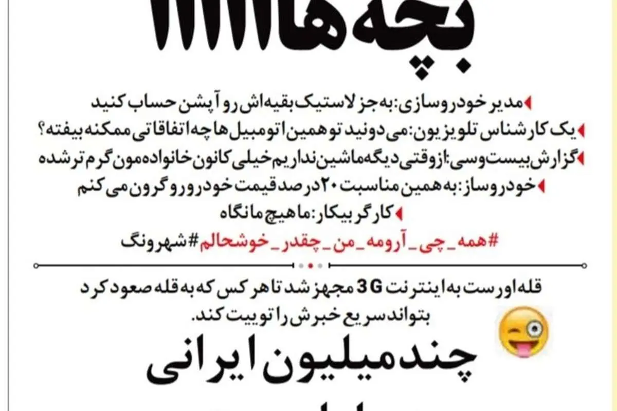 (طنز) هجوم میلیونها ایرانی به قله اورست!