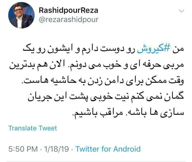 واکنش رضا رشیدپور به حاشیه‌های اخیر تیم ملی