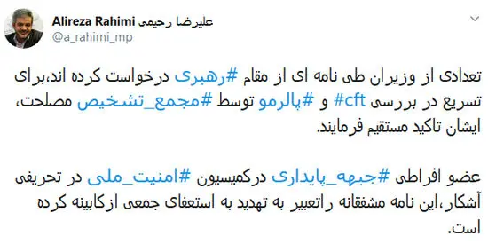 نامه برخی وزرا به رهبر انقلاب درباره "سی اف تی"