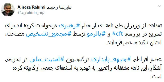 نامه برخی وزرا به رهبر انقلاب درباره "سی اف تی"