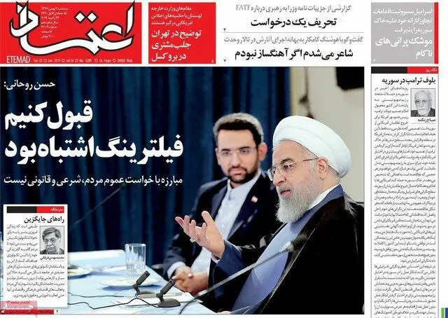 صفحه نخست روزنامه‌های سه شنبه ۲ بهمن ۱۳۹۷