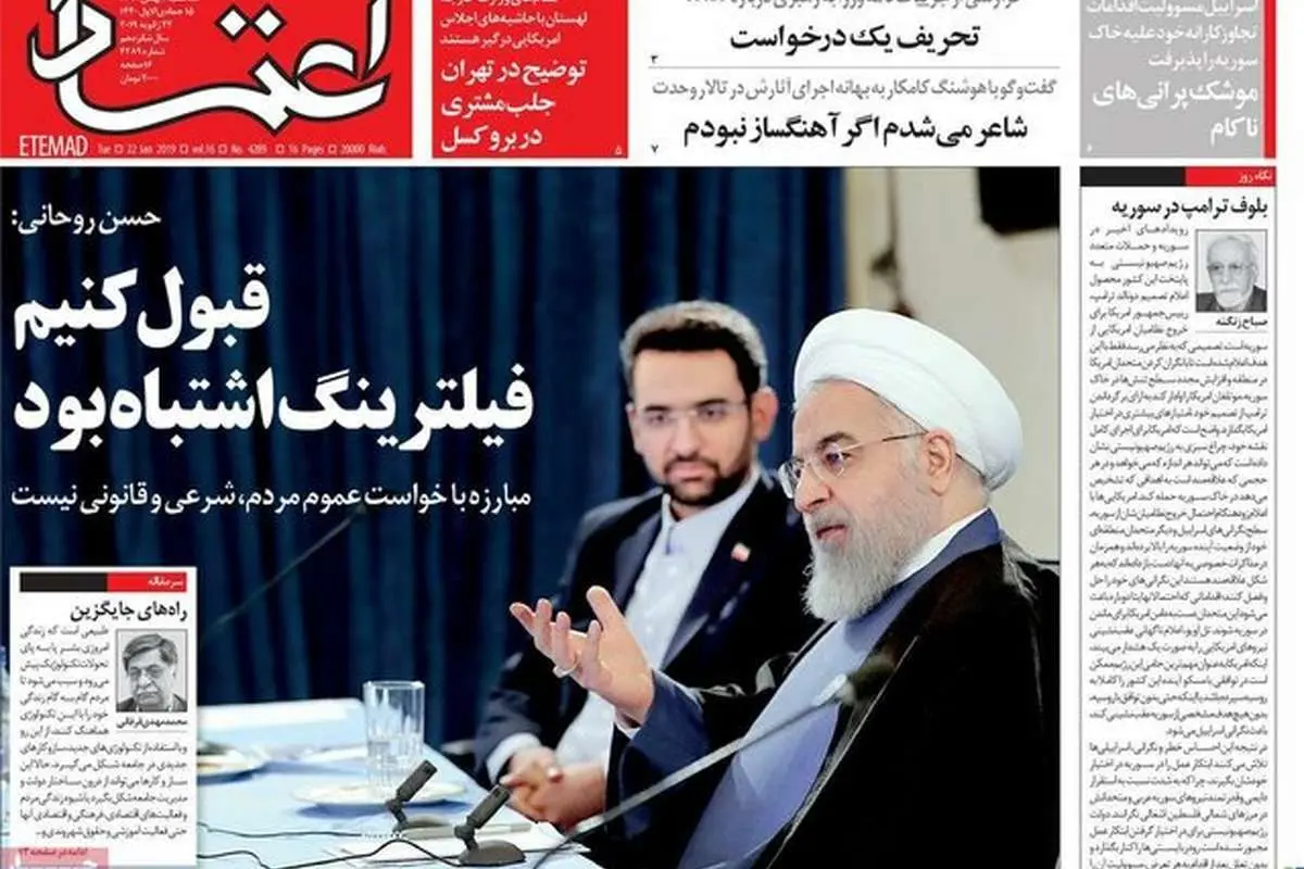 صفحه نخست روزنامههای سه شنبه ۲ بهمن ۱۳۹۷