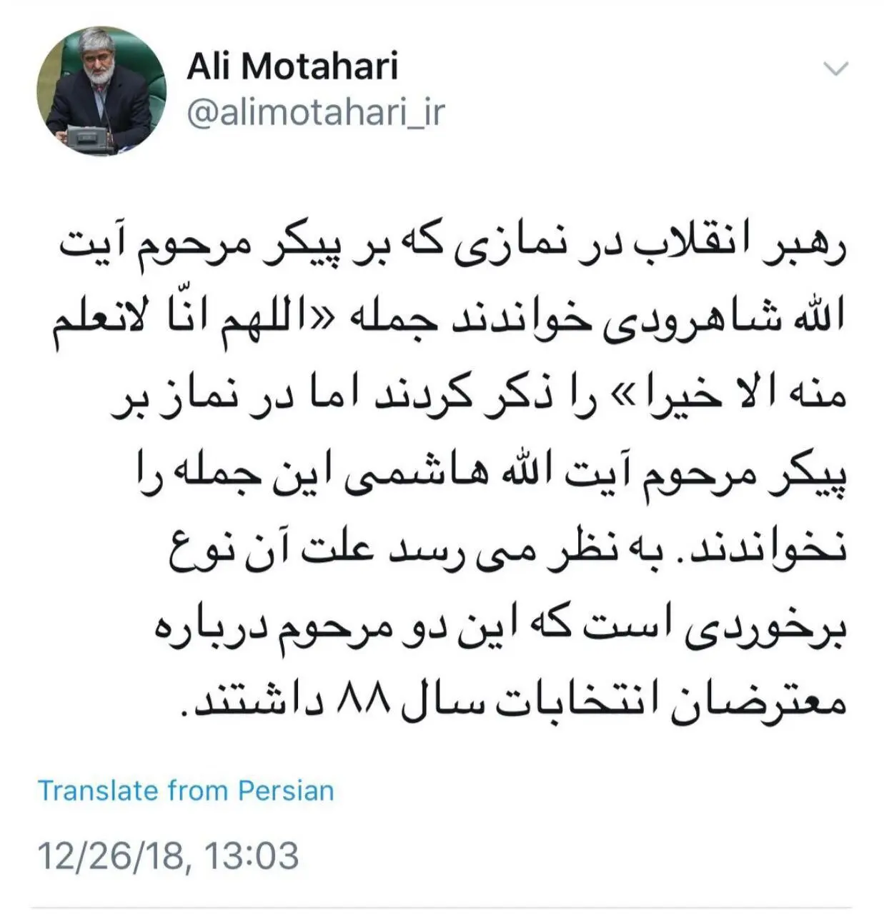 توییت علی مطهری درباره نماز بر پیکر دو «هاشمی»