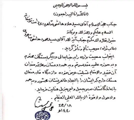 پیام آیت‌الله سیستانی به‌مناسبت درگذشت آیت‌الله شاهرودی