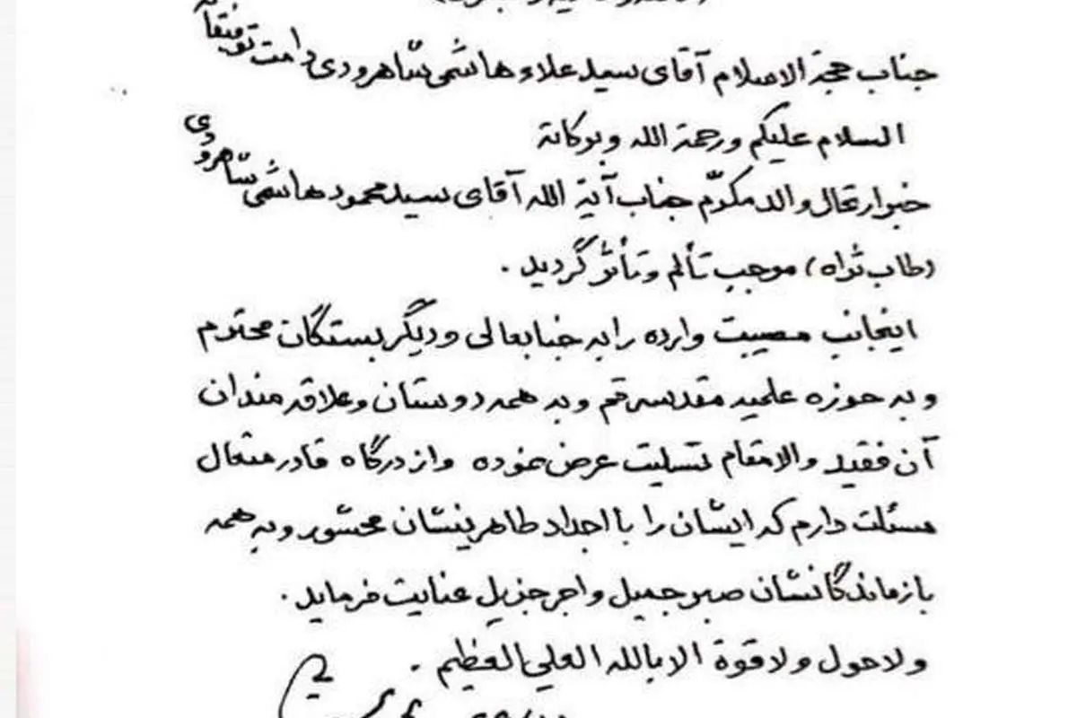 پیام آیتالله سیستانی بهمناسبت درگذشت آیتالله شاهرودی