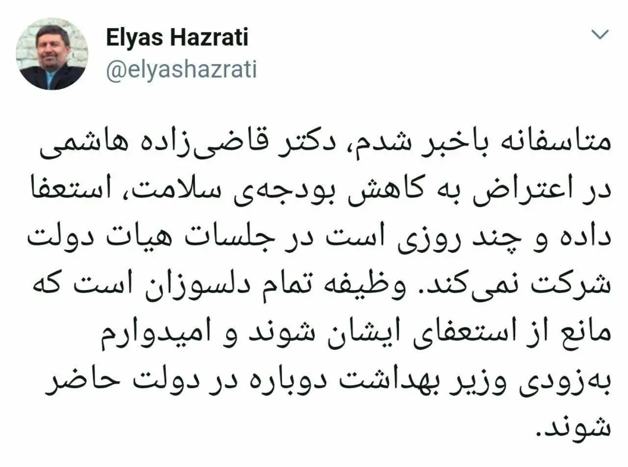 حضرتی: وزیر بهداشت استعفا داد