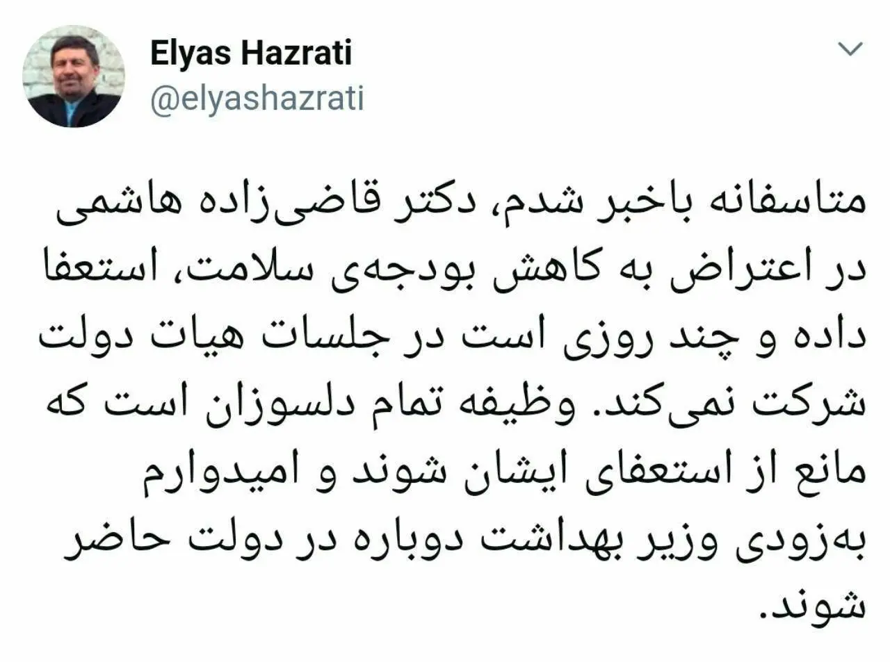 حضرتی: وزیر بهداشت استعفا داد