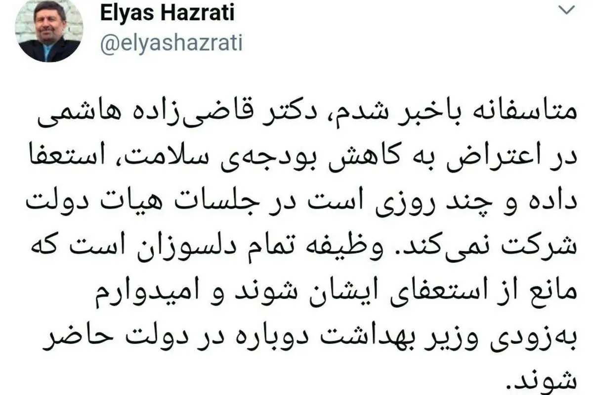 حضرتی: وزیر بهداشت استعفا داد