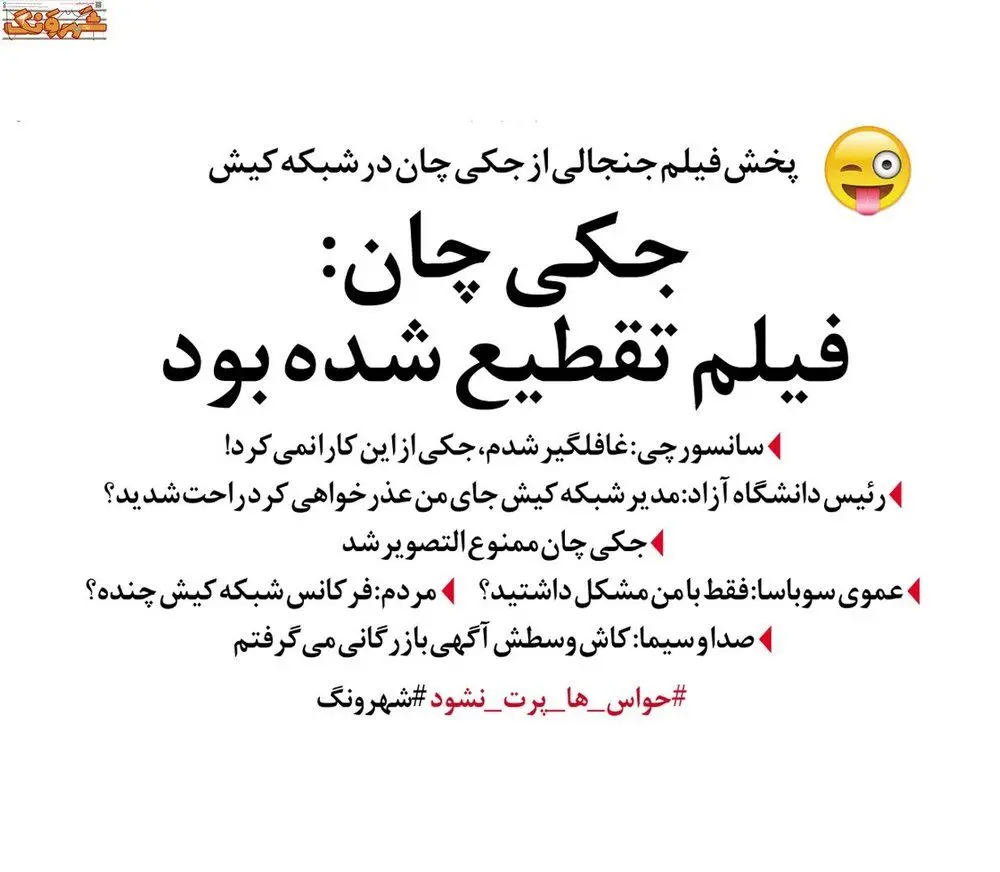 جکی چان ممنوع التصویر شد!