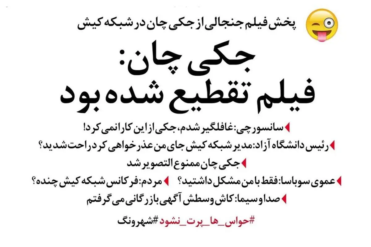 جکی چان ممنوع التصویر شد!