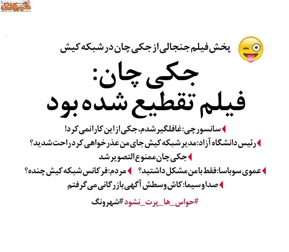جکی چان ممنوع التصویر شد!