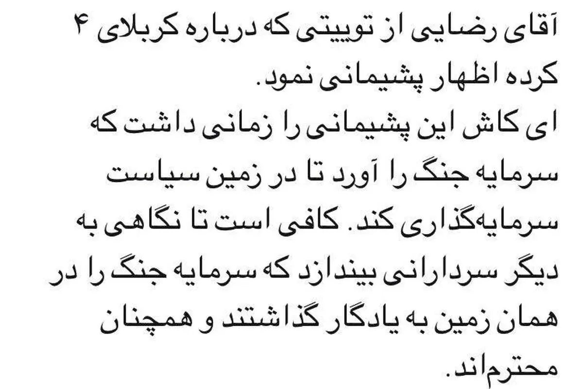 واکنش عباس عبدی به پشیمانی محسن رضایی از توئیت جنجالی