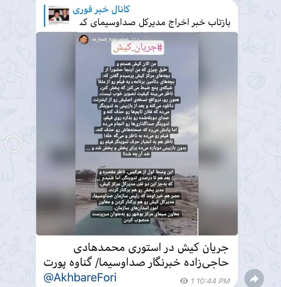 پشت پرده پخش فیلم غیراخلاقی در شبکه تلویزیونی کیش