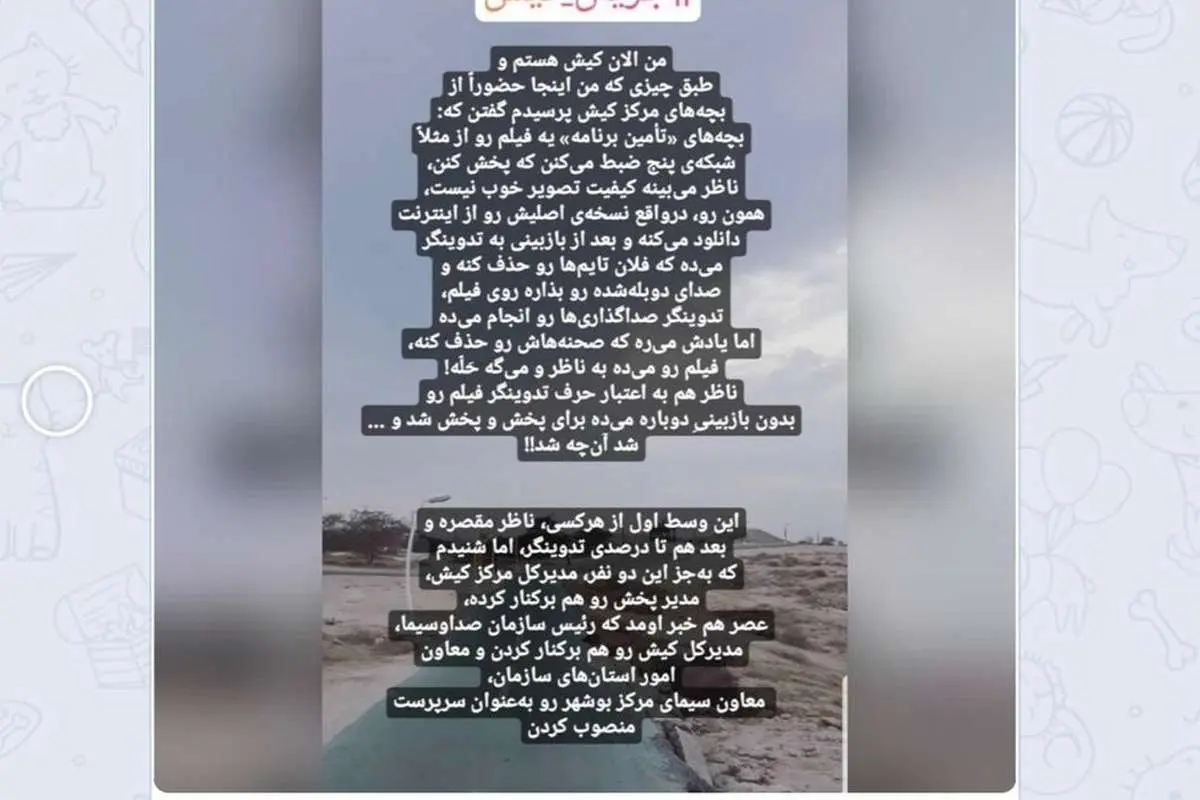 پشت پرده پخش فیلم غیراخلاقی در شبکه تلویزیونی کیش