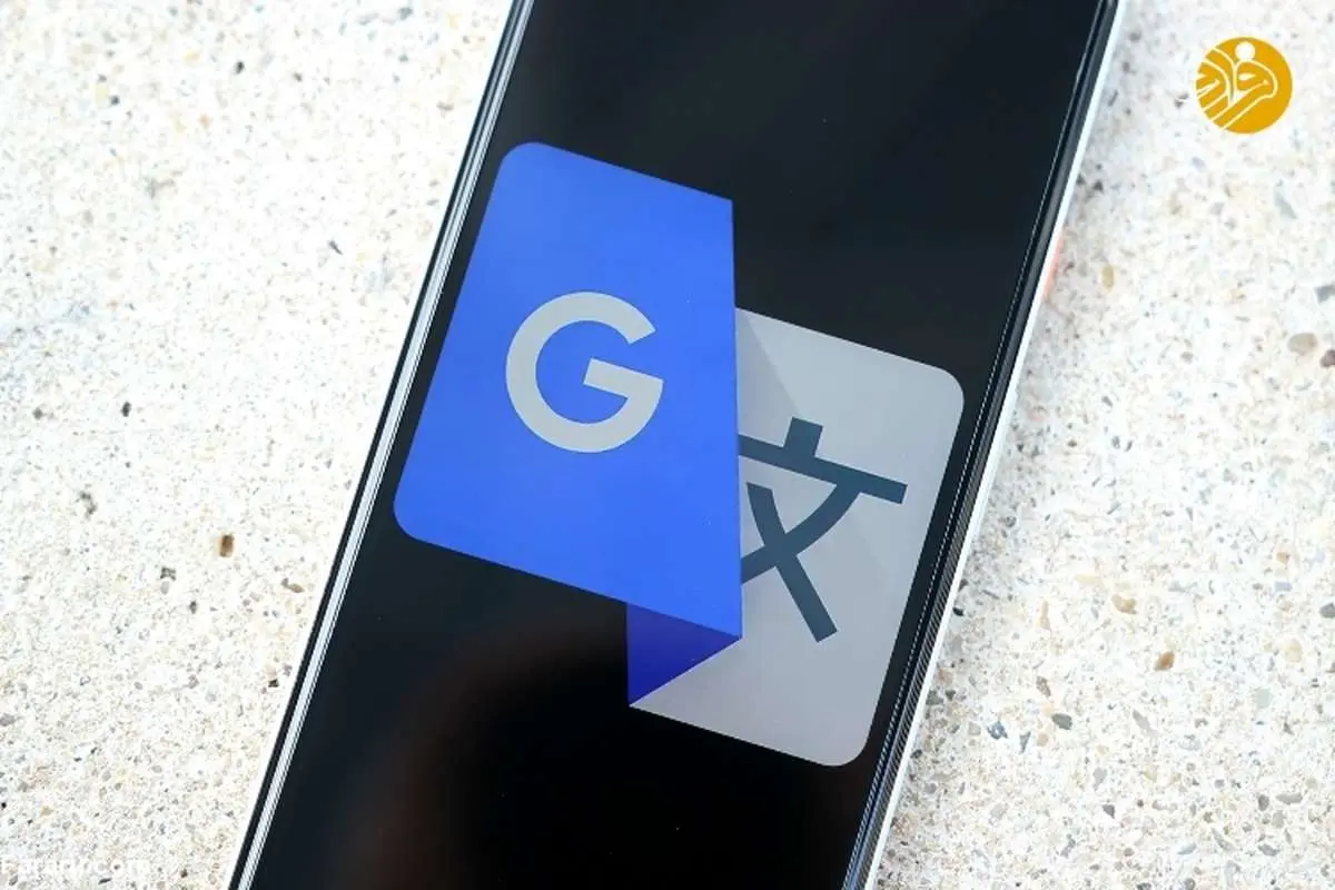 قابلیت‌های گوگل ترنسلیت (Google Translate) که از آن‌ها خبر ندارید!