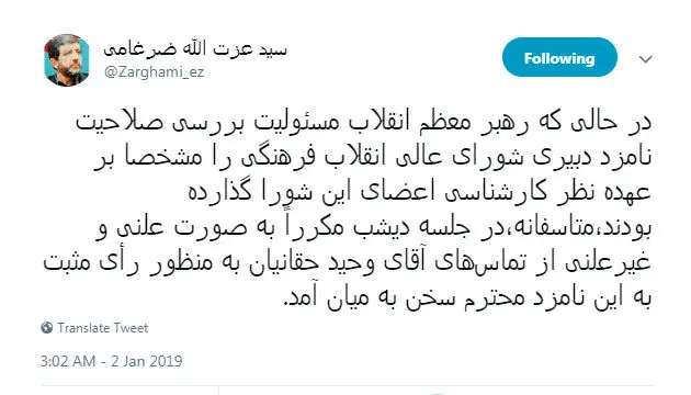 رد پای وحید حقانیان در انتخاب دبیر شورای عالی انقلاب فرهنگی!