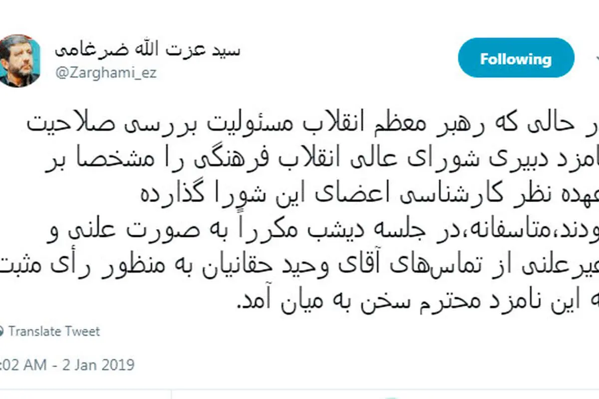 رد پای وحید حقانیان در انتخاب دبیر شورای عالی انقلاب فرهنگی!