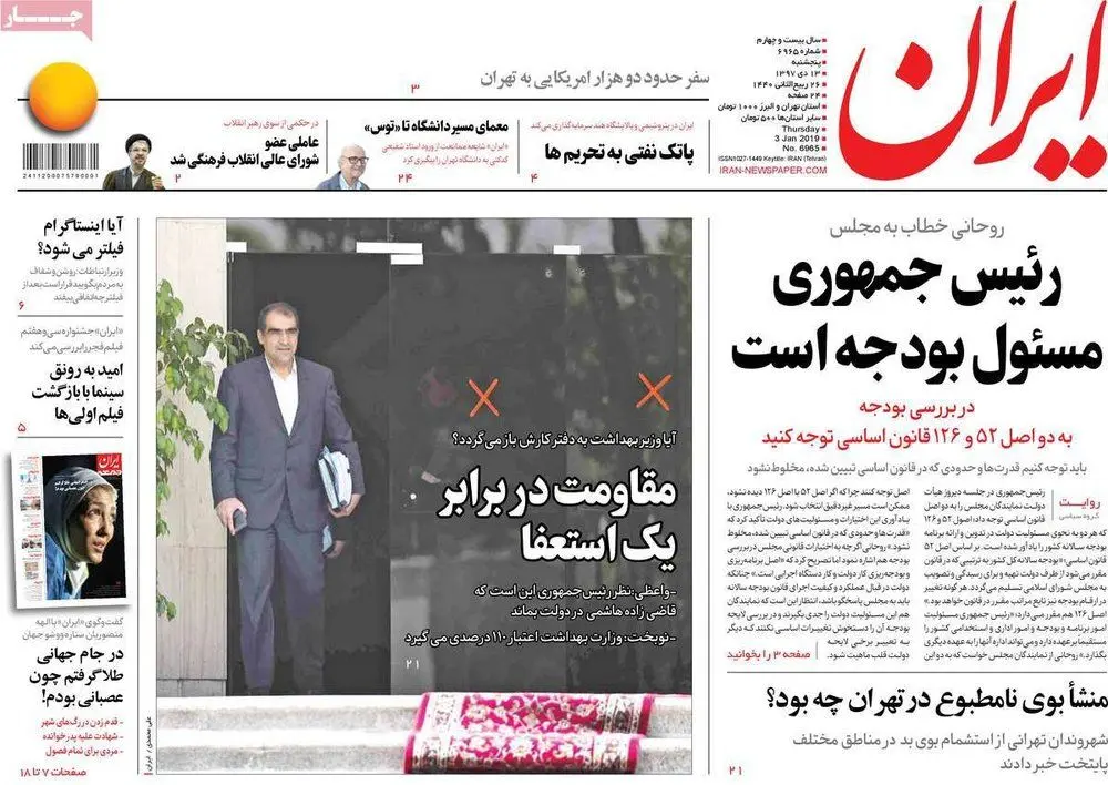 (تصاویر) صفحه اول روزنامه‌ها؛ از دعوا در کابینه تا استاد پشت در دانشگاه