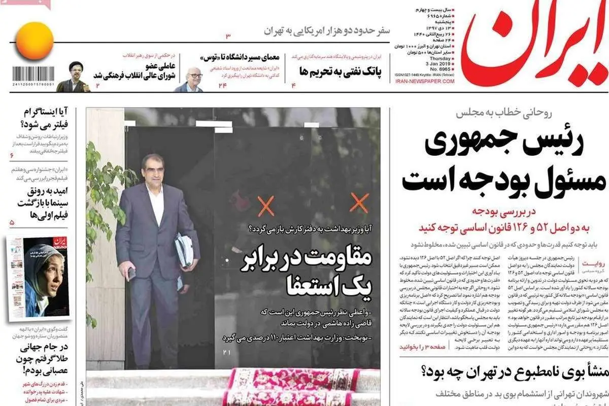 (تصاویر) صفحه اول روزنامهها؛ از دعوا در کابینه تا استاد پشت در دانشگاه