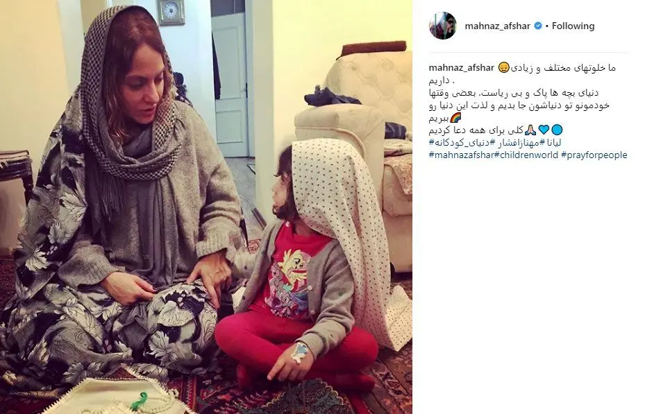 (تصویر) مهناز افشار و دخترش سر سجاده نماز