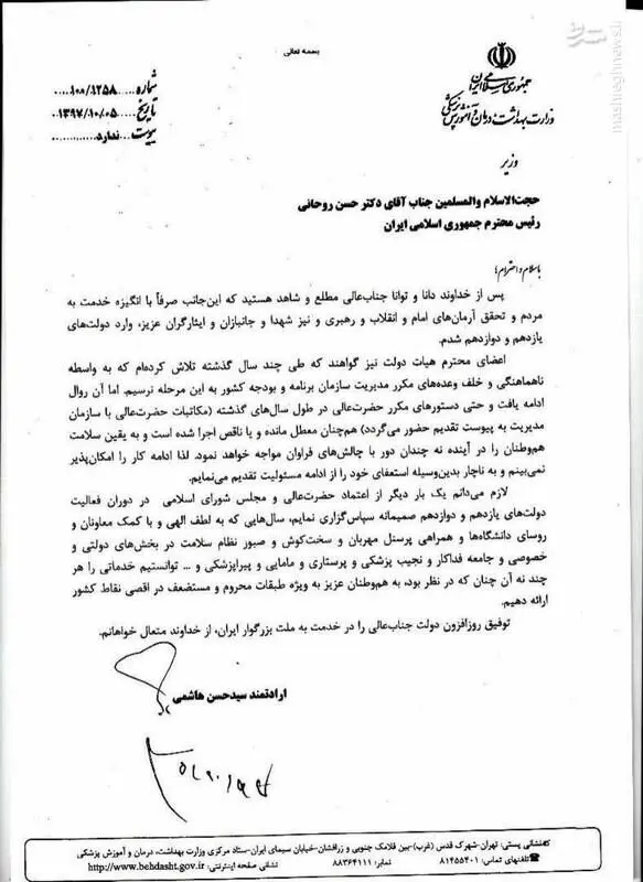 متن استعفای قاضی‌زاده هاشمی منتشر شد