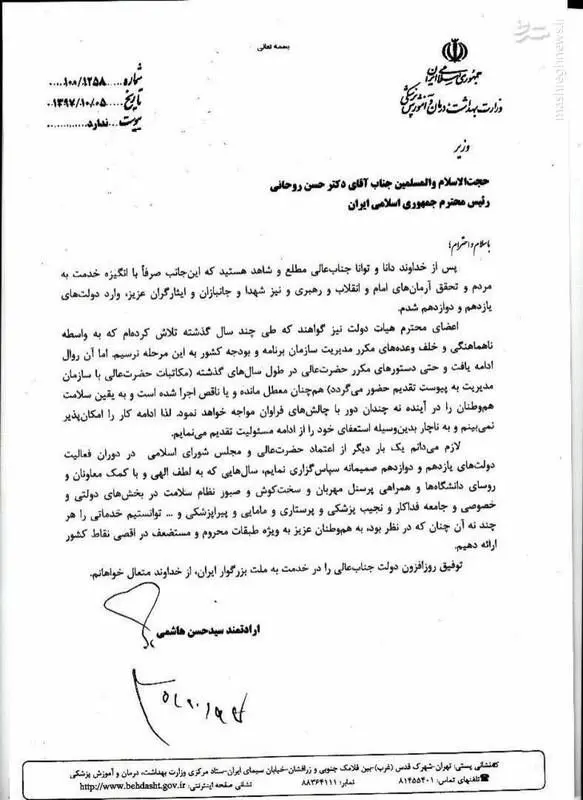 متن استعفای قاضی‌زاده هاشمی منتشر شد