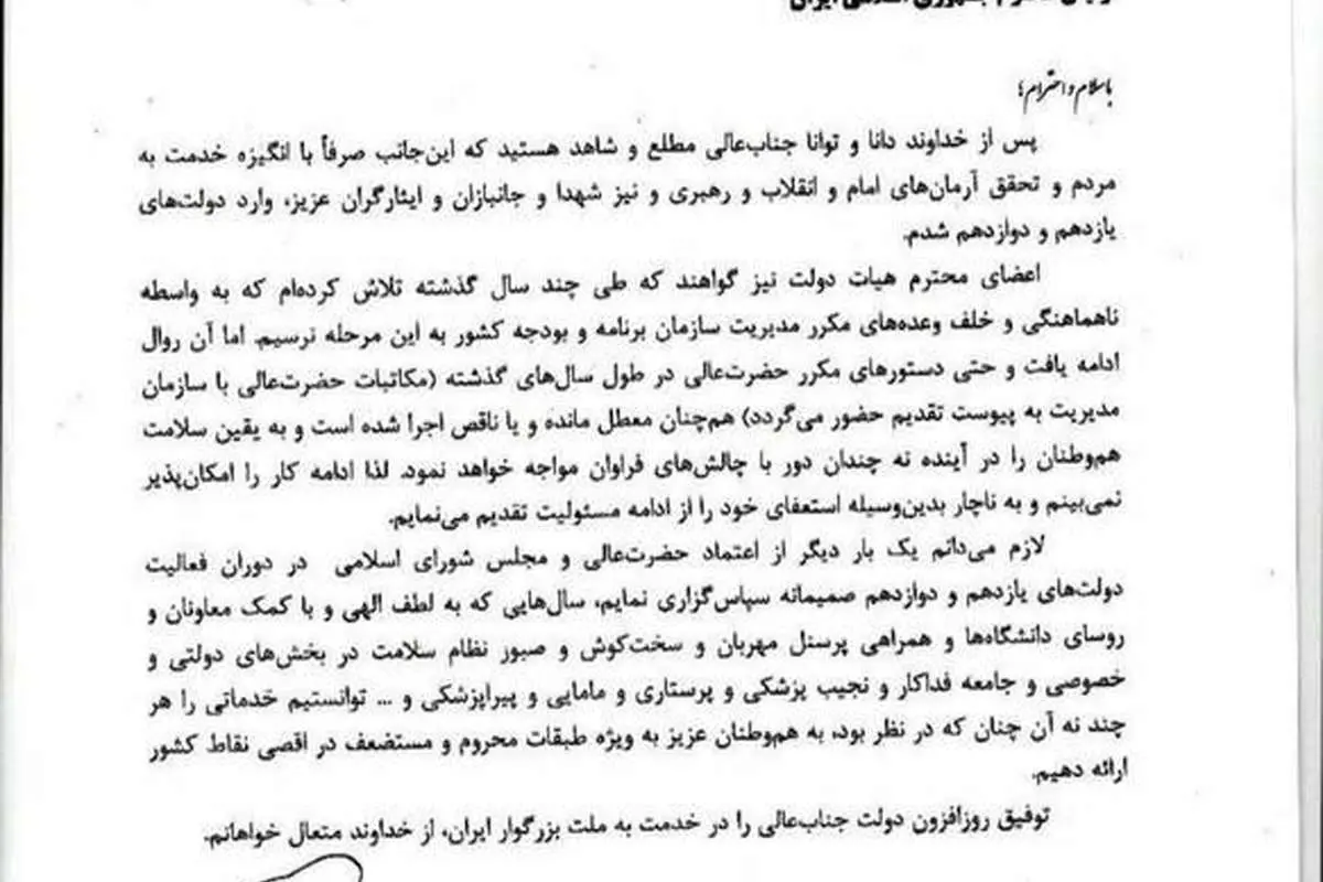 متن استعفای قاضیزاده هاشمی منتشر شد