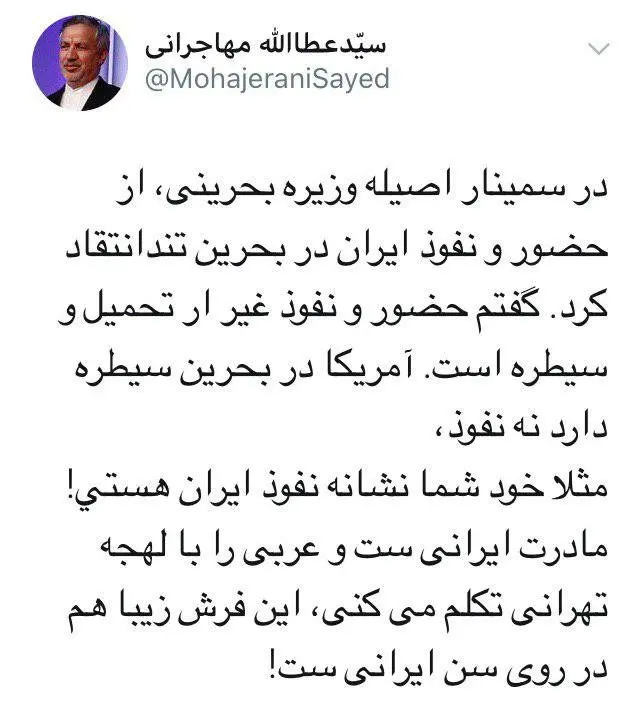 طعنه جالب عطاءالله مهاجرانی به وزیر بحرینی