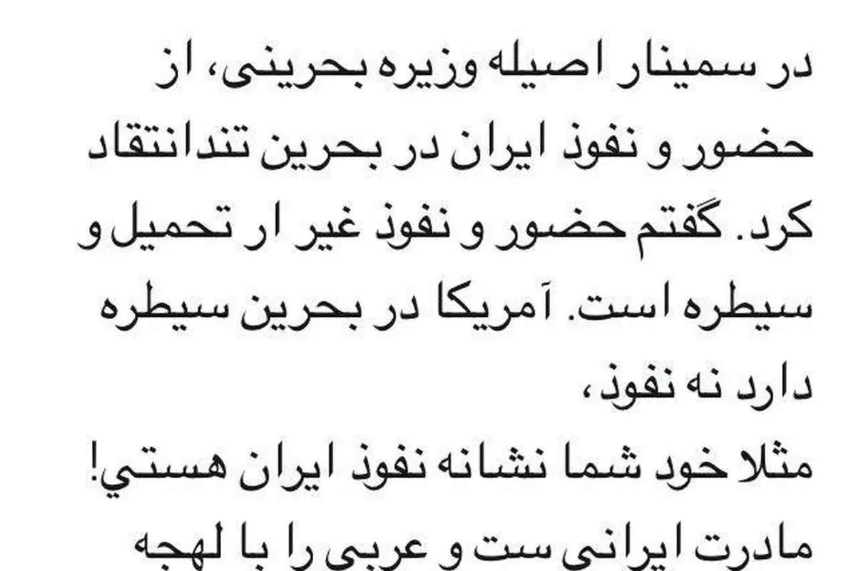 طعنه جالب عطاءالله مهاجرانی به وزیر بحرینی