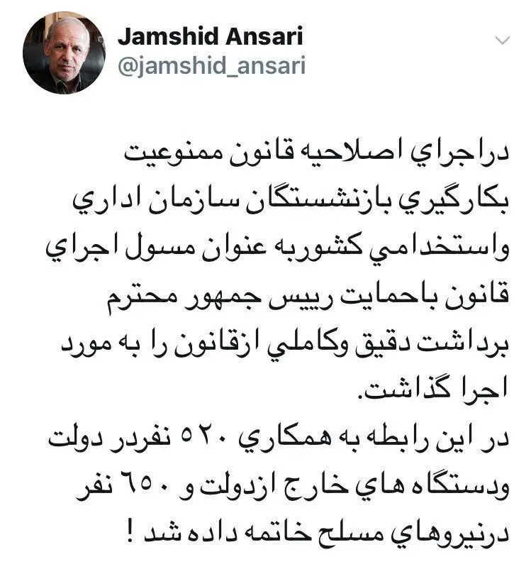 آخرین وضعیت بکارگیری بازنشستگان در دولت و نیروهای مسلح