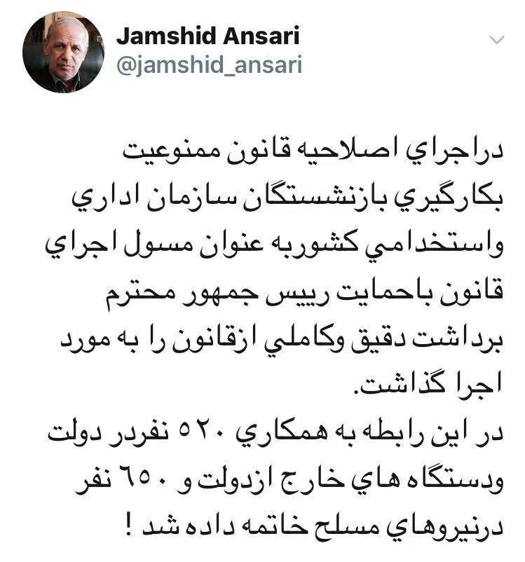 آخرین وضعیت بکارگیری بازنشستگان در دولت و نیروهای مسلح