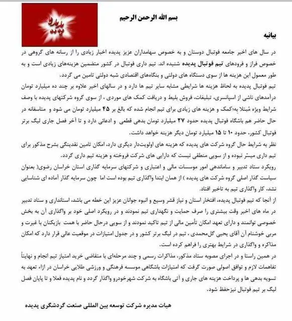 باشگاه پدیده رسما واگذار شد