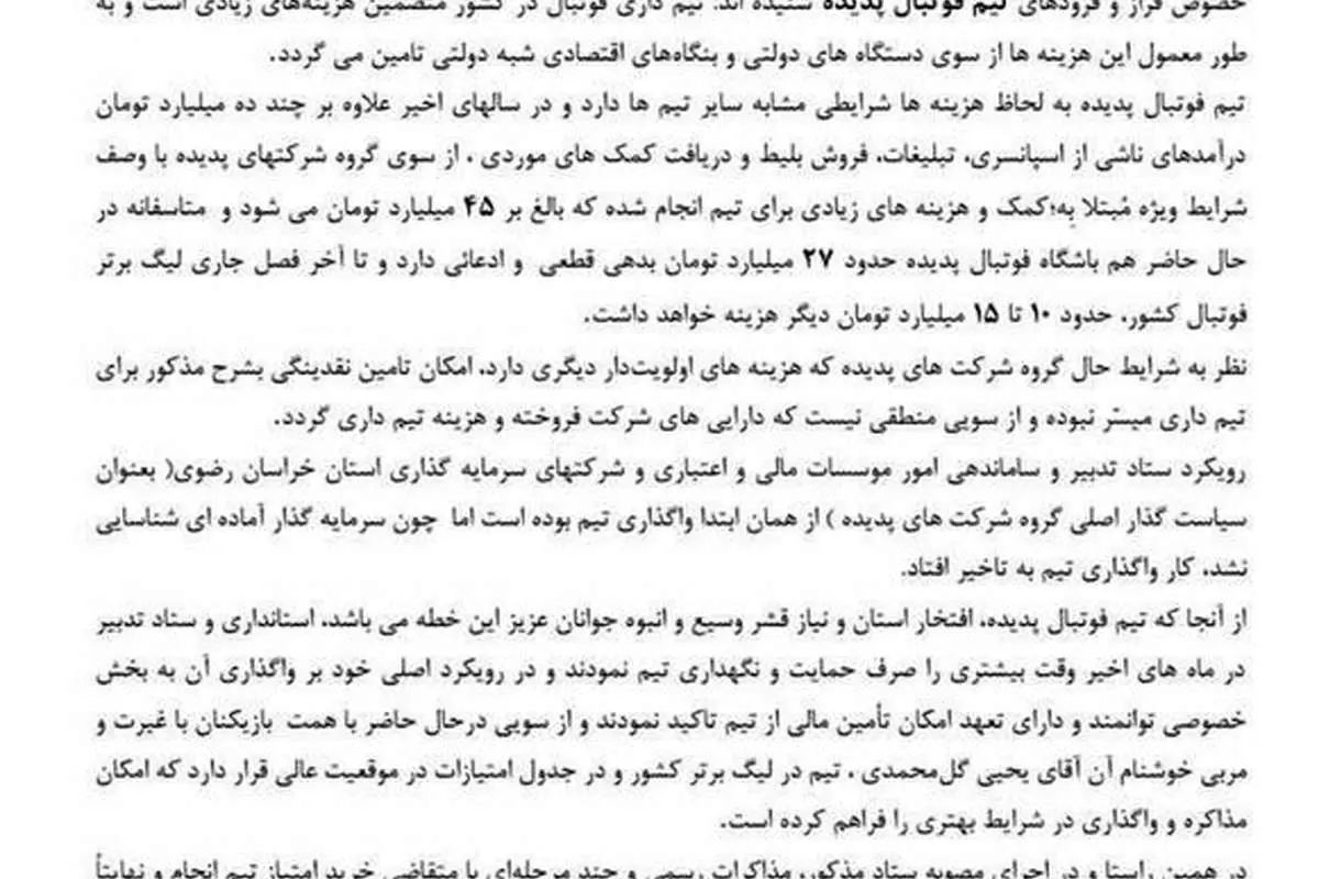 باشگاه پدیده رسما واگذار شد
